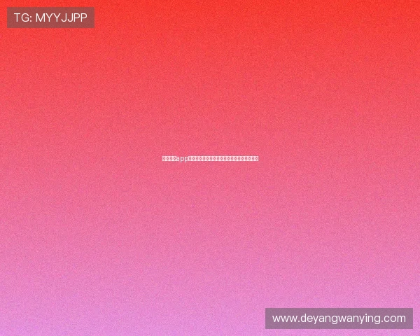 万赢娱乐app官网助力用户畅享世界杯精彩赛事全方位报道